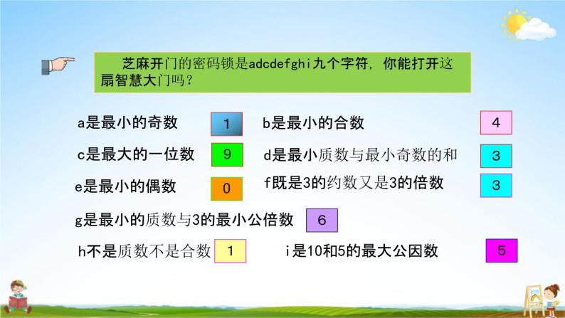 北京课改版六年级数学下册《总复习1-4 练习十二》课堂教学课件PPT07