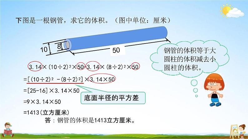 北京课改版六年级数学下册《1-6 圆柱的体积(2)》课堂教学课件PPT06