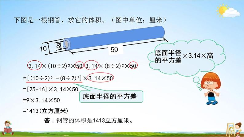 北京课改版六年级数学下册《1-6 圆柱的体积(2)》课堂教学课件PPT07