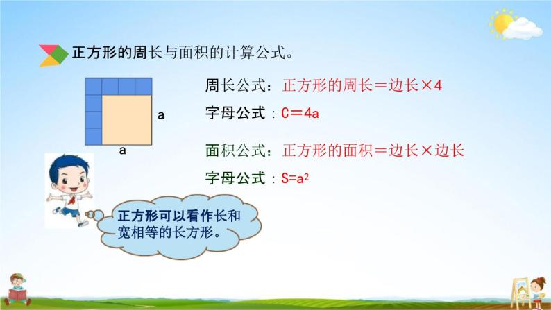 北京课改版六年级数学下册《总复习2-7 平面图形的周长和面积》课堂教学课件PPT07