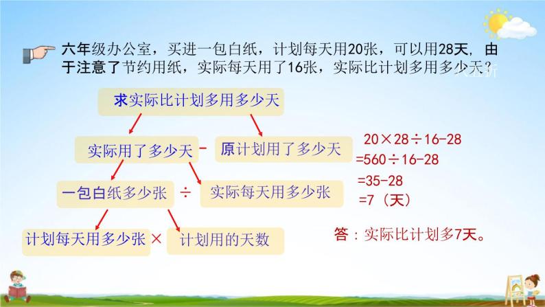 北京课改版六年级数学下册《总复习1-8 练习十四》课堂教学课件PPT07