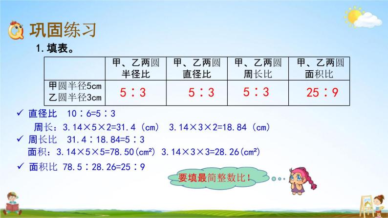 北京课改版六年级数学下册《2-4 练习五》课堂教学课件PPT03