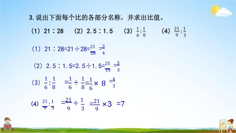 北京课改版六年级数学下册《2-4 练习五》课堂教学课件PPT05