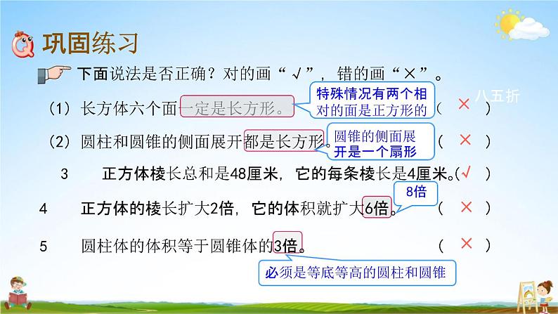 北京课改版六年级数学下册《总复习2-5 立体图形的认识》课堂教学课件PPT第7页