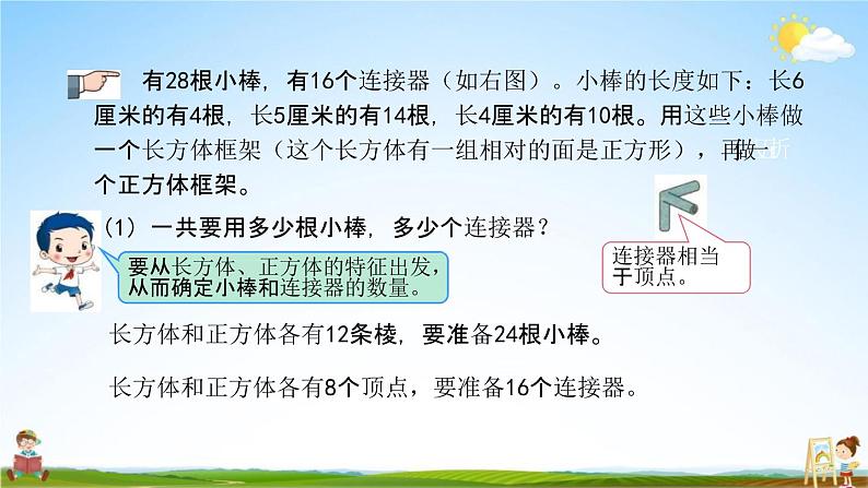 北京课改版六年级数学下册《总复习2-5 立体图形的认识》课堂教学课件PPT第8页