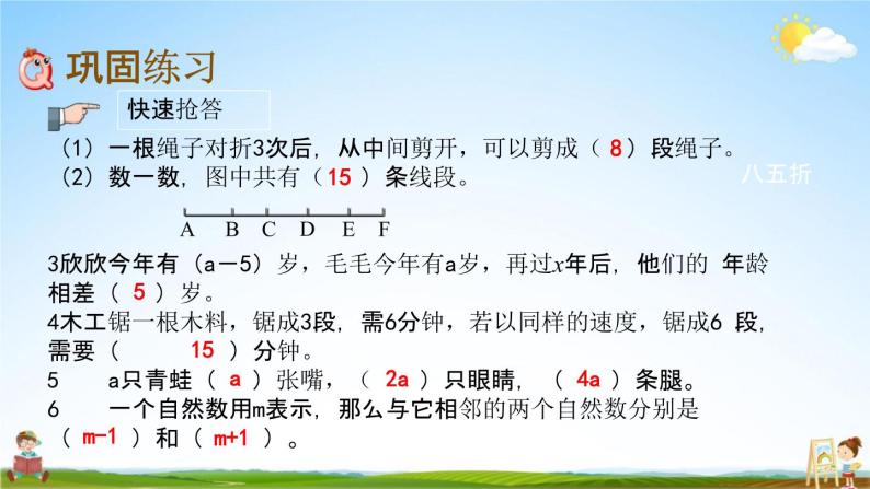 北京课改版六年级数学下册《总复习1-17 练习十八》课堂教学课件PPT03