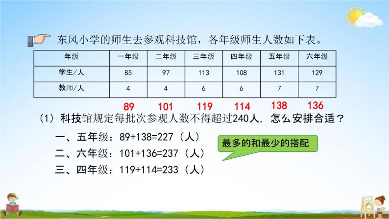 北京课改版六年级数学下册《总复习1-17 练习十八》课堂教学课件PPT07