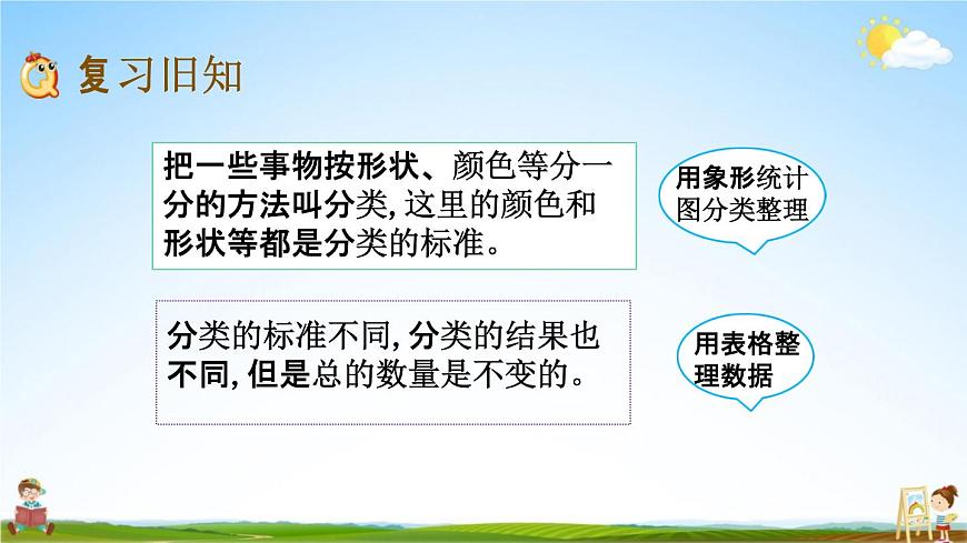 北京課改版一年級(jí)數(shù)學(xué)下冊(cè)《6-3 練習(xí)十三》課堂教學(xué)課件PPT第2頁