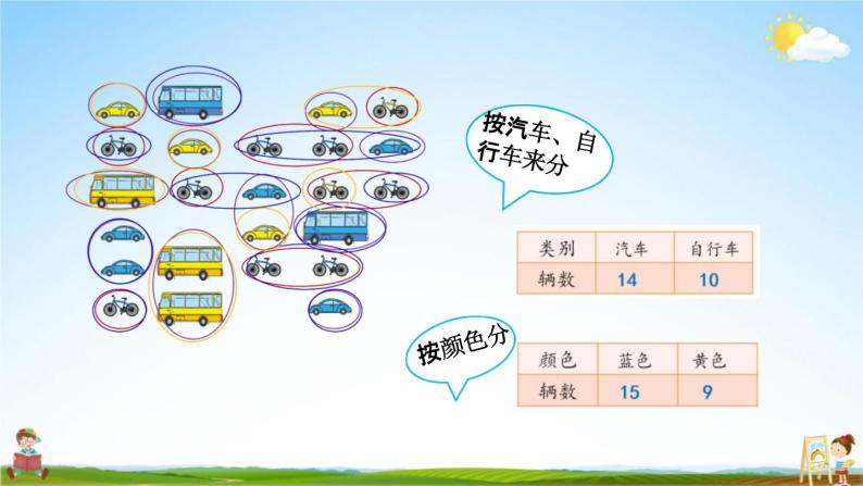 北京课改版一年级数学下册《6-3 练习十三》课堂教学课件PPT03