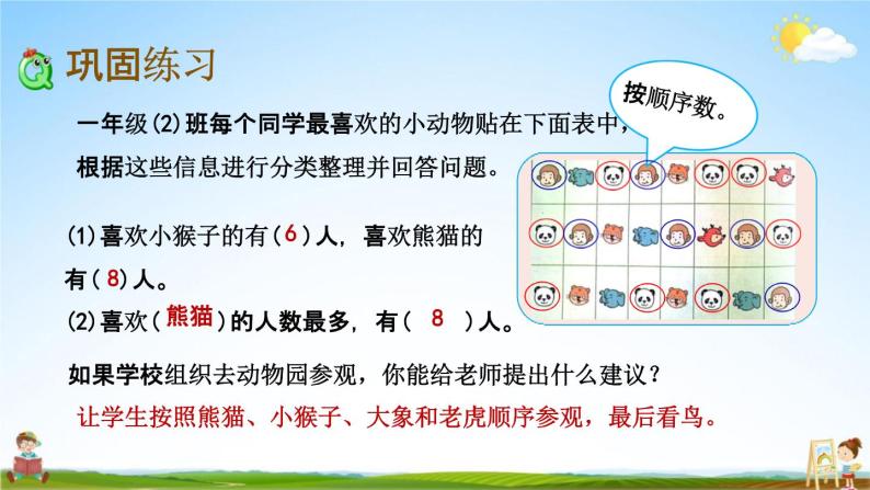 北京课改版一年级数学下册《6-3 练习十三》课堂教学课件PPT04