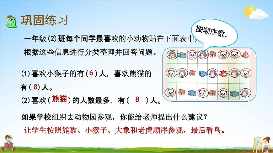 北京課改版一年級(jí)數(shù)學(xué)下冊(cè)《6-3 練習(xí)十三》課堂教學(xué)課件PPT第4頁