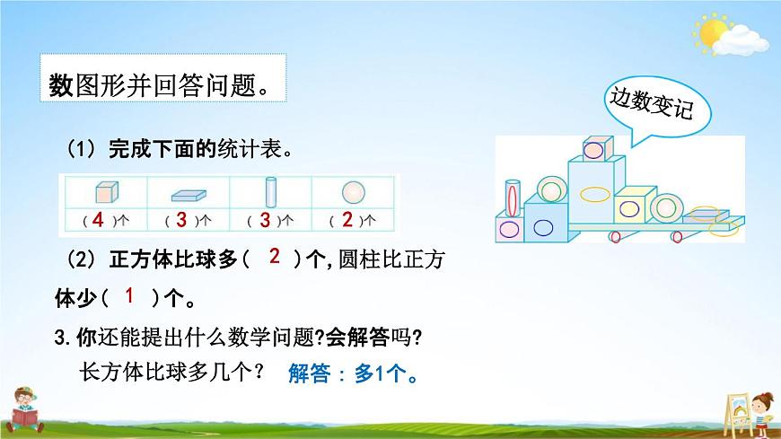 北京課改版一年級(jí)數(shù)學(xué)下冊(cè)《6-3 練習(xí)十三》課堂教學(xué)課件PPT第5頁