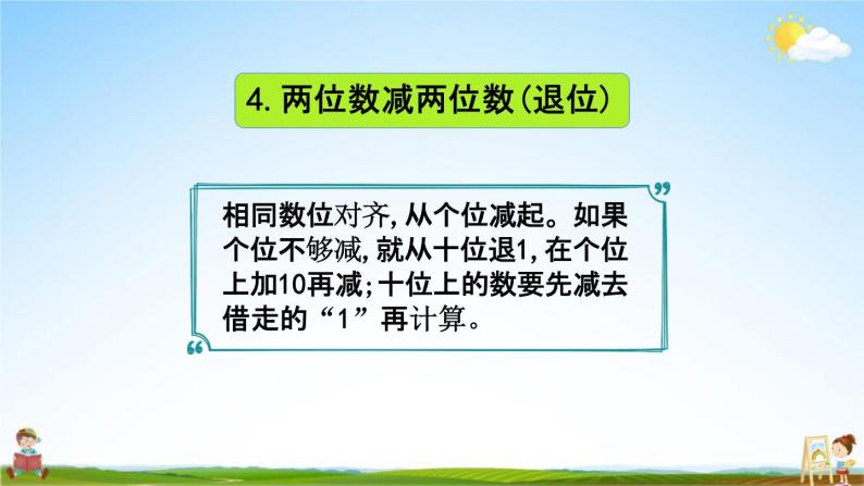 北京课改版一年级数学下册《4-10 整理与复习》课堂教学课件PPT06