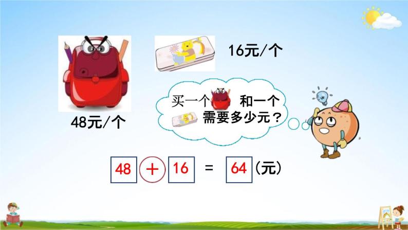 北京课改版一年级数学下册《4-5 练习十一》课堂教学课件PPT05