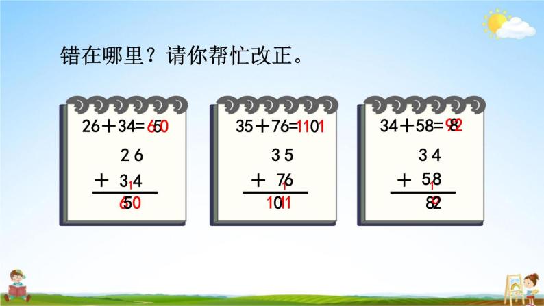 北京课改版一年级数学下册《4-5 练习十一》课堂教学课件PPT06