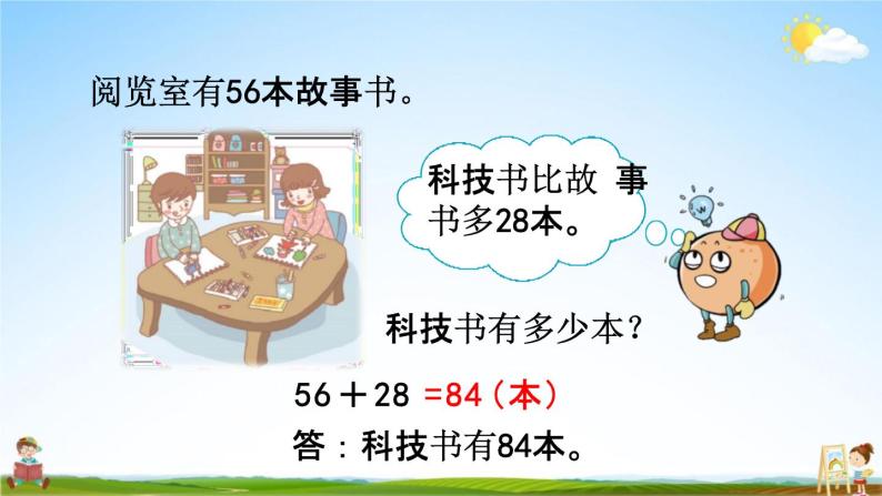 北京课改版一年级数学下册《4-5 练习十一》课堂教学课件PPT07