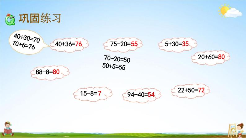 北京课改版一年级数学下册《2-5 练习五》课堂教学课件PPT04