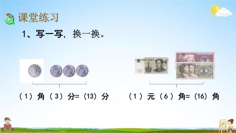 北京课改版一年级数学下册《3-2 人民币单位间稍复杂的换算》课堂教学课件PPT05