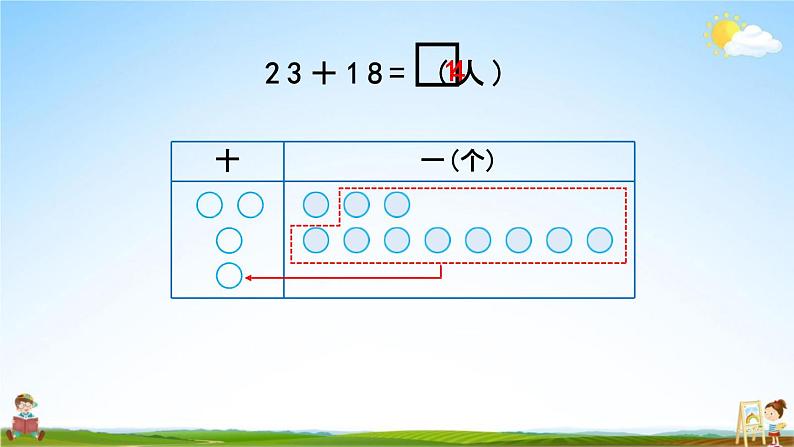 北京课改版一年级数学下册《4-4 两位数加两位数(进位)》课堂教学课件PPT第6页