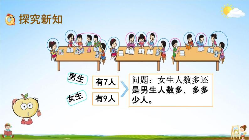 北京课改版一年级数学下册《2-4 求两数相差几》课堂教学课件PPT03