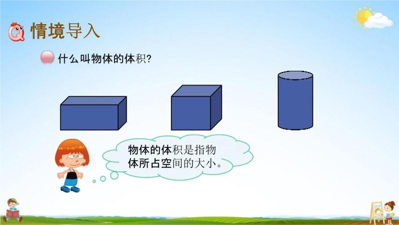 北京课改版六年级数学下册《1-5 圆柱的体积（1）》课堂教学课件PPT02