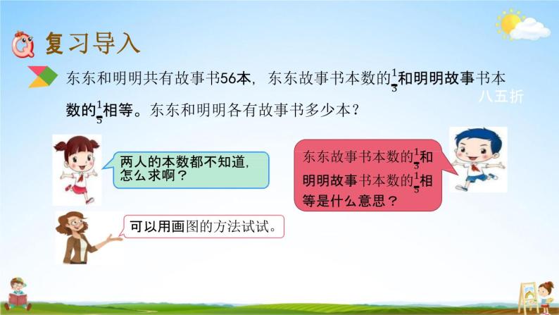 北京课改版六年级数学下册《总复习1-16 解决问题（3）》课堂教学课件PPT02
