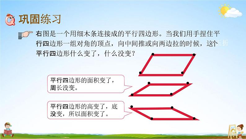 北京课改版六年级数学下册《总复习2-4 练习二十》课堂教学课件PPT04