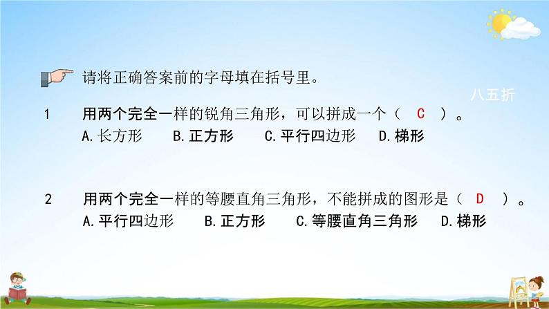 北京课改版六年级数学下册《总复习2-4 练习二十》课堂教学课件PPT06
