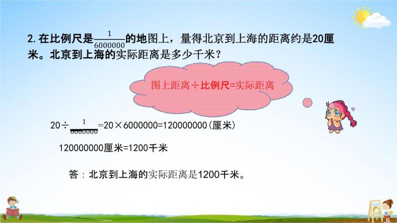 北京课改版六年级数学下册《2-12 练习八》课堂教学课件PPT04