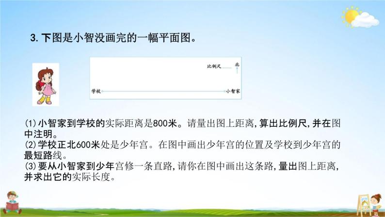 北京课改版六年级数学下册《2-12 练习八》课堂教学课件PPT05