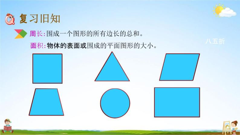 北京课改版六年级数学下册《总复习2-8 练习二十二》课堂教学课件PPT02