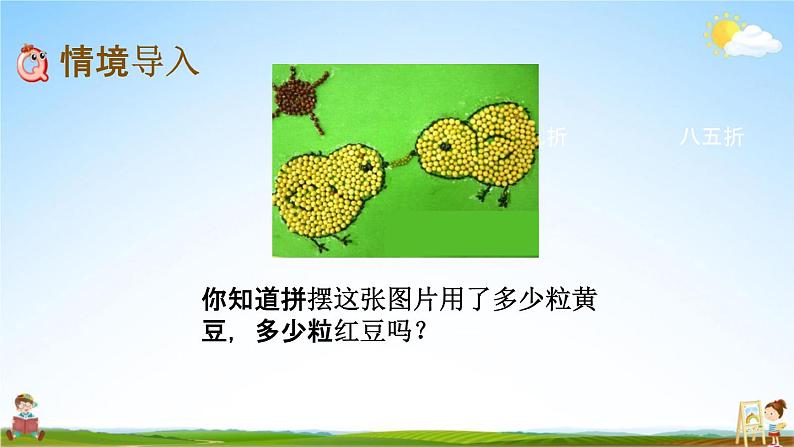 北京课改版二年级数学下册《4-9 数的估计(2)》课堂教学课件PPT第2页