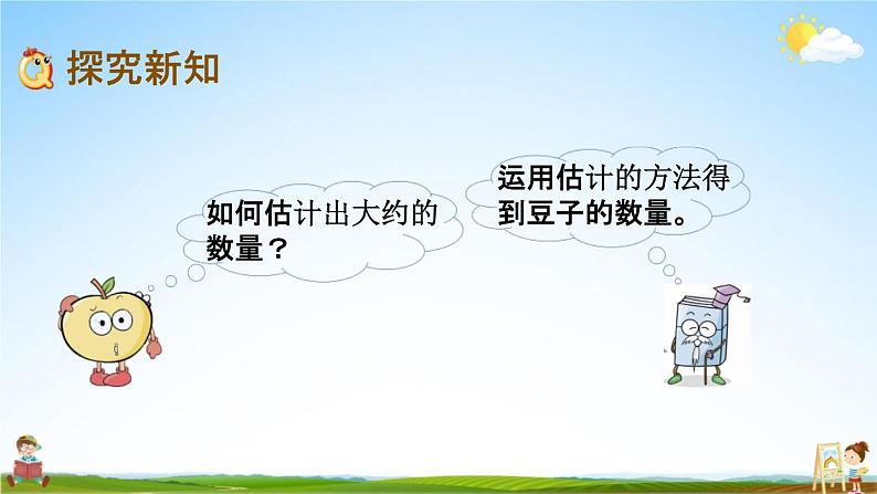 北京课改版二年级数学下册《4-9 数的估计(2)》课堂教学课件PPT第3页