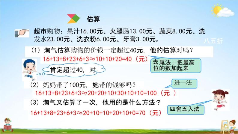 北京课改版六年级数学下册《总复习1-7 数的运算》课堂教学课件PPT07