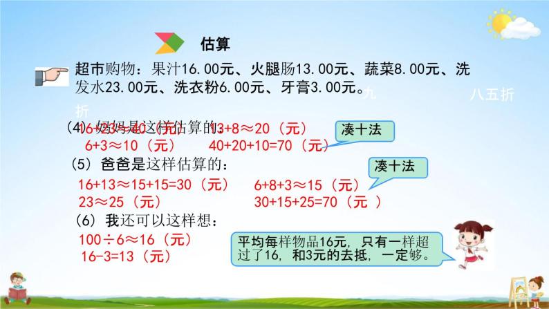 北京课改版六年级数学下册《总复习1-7 数的运算》课堂教学课件PPT08