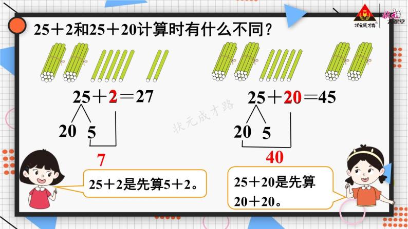 第1课时 两位数加一位数（不进位）、整十数【教案匹配版】课件PPT08