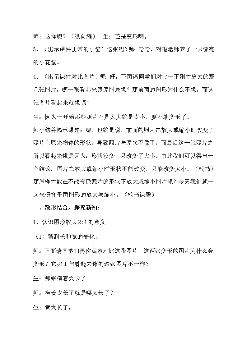 青岛版五四制五年级下册 6.4相关链接(图形的放大和缩小) 教案第2页