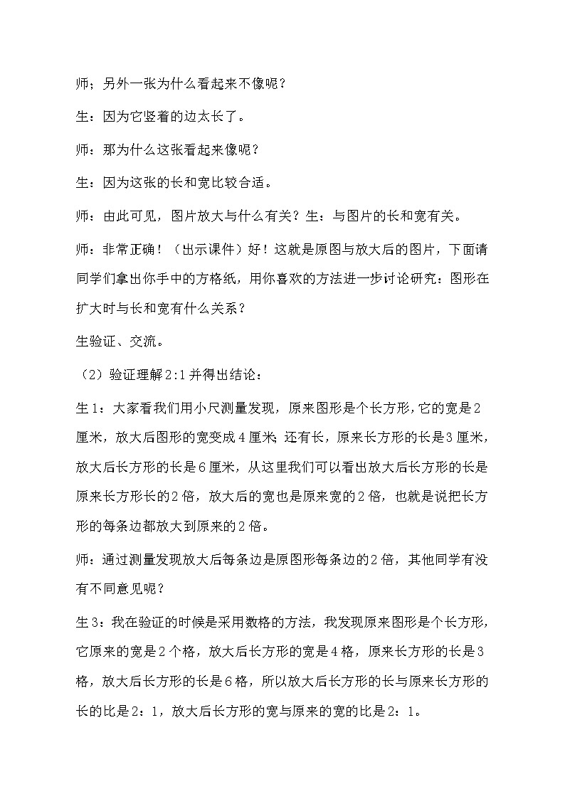 青岛版五四制五年级下册 6.4相关链接(图形的放大和缩小) 教案第3页