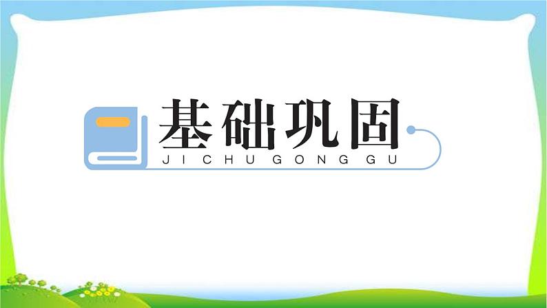 人教版数学五年级上册第1课时位置(1)作业课件第2页