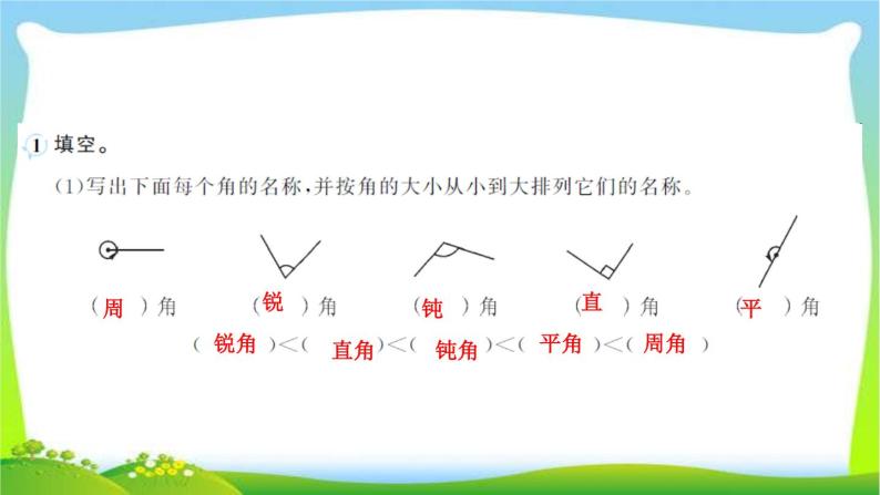 人教版数学四年级上册3角的度量作业PPT课件03