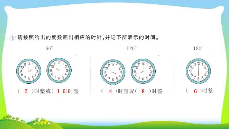 人教版数学四年级上册3角的度量作业PPT课件03