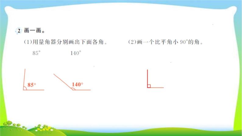 人教版数学四年级上册3角的度量作业PPT课件04