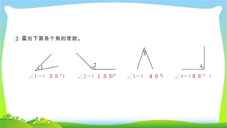 人教版数学四年级上册3角的度量作业PPT课件04