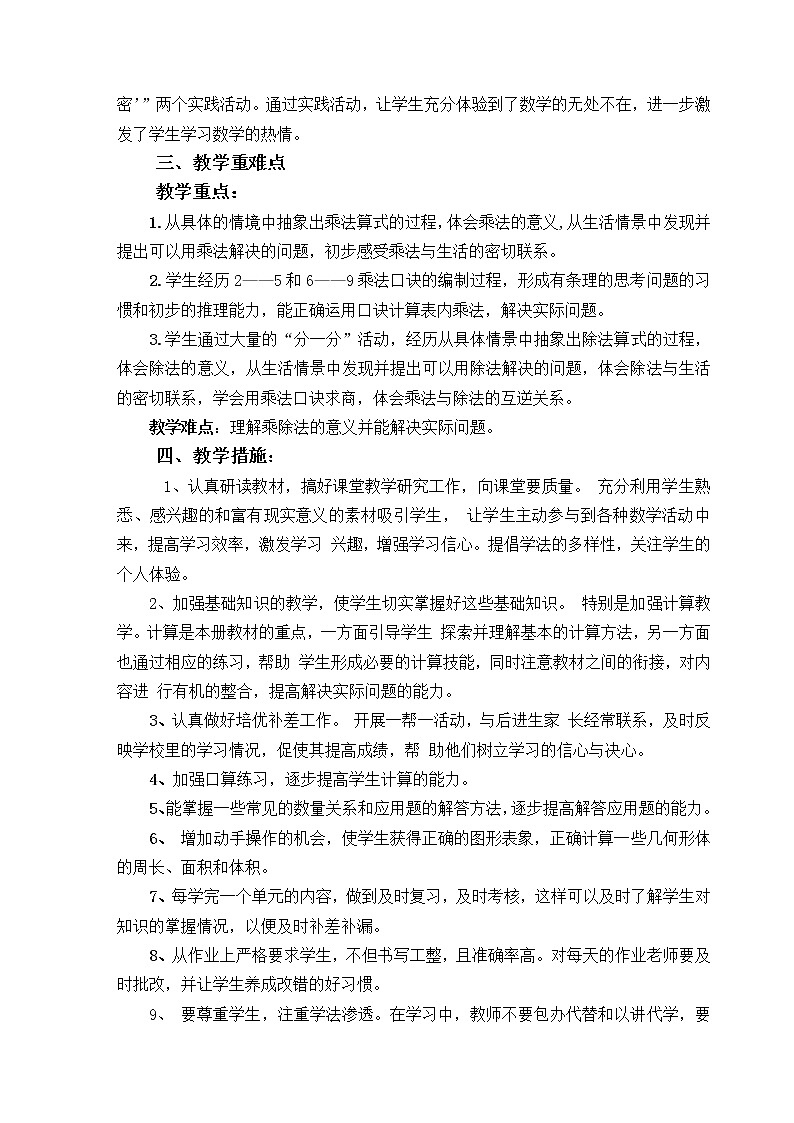新北师大版二年级数学上册全册教案第2页