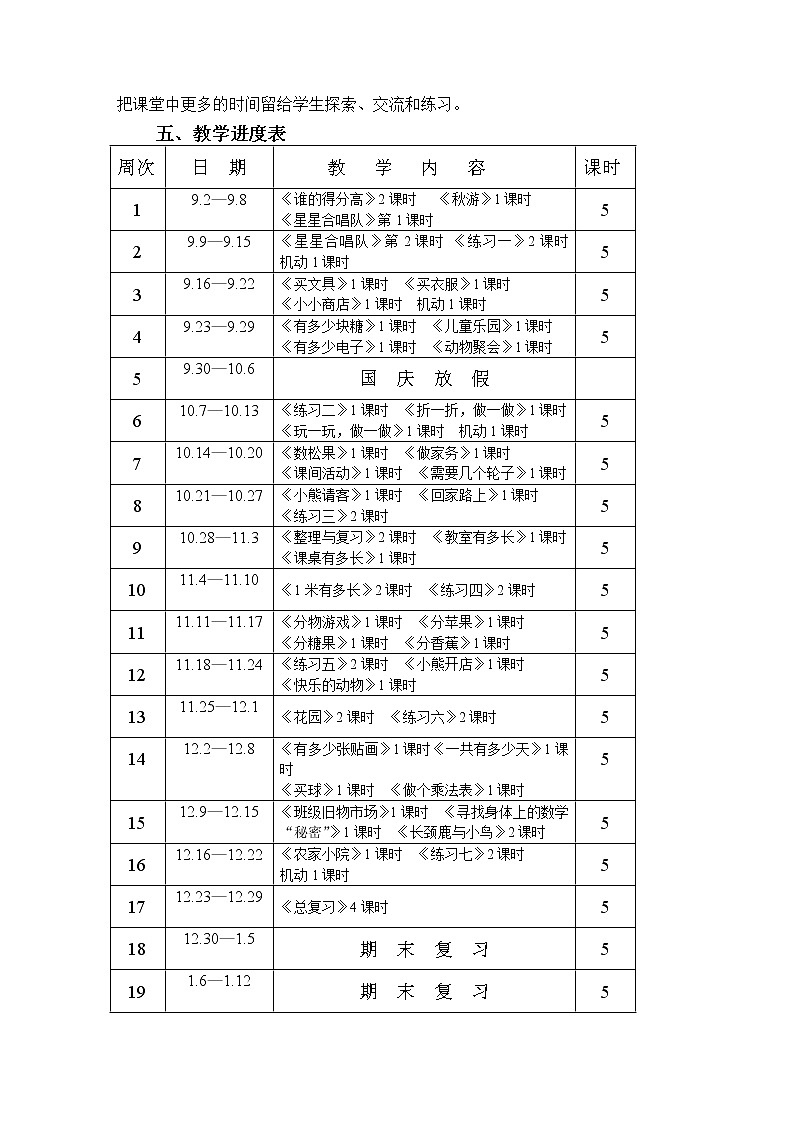 新北师大版二年级数学上册全册教案第3页