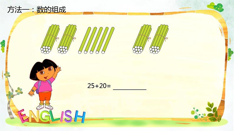 两位数加一位数、整十数 课件PPT第7页