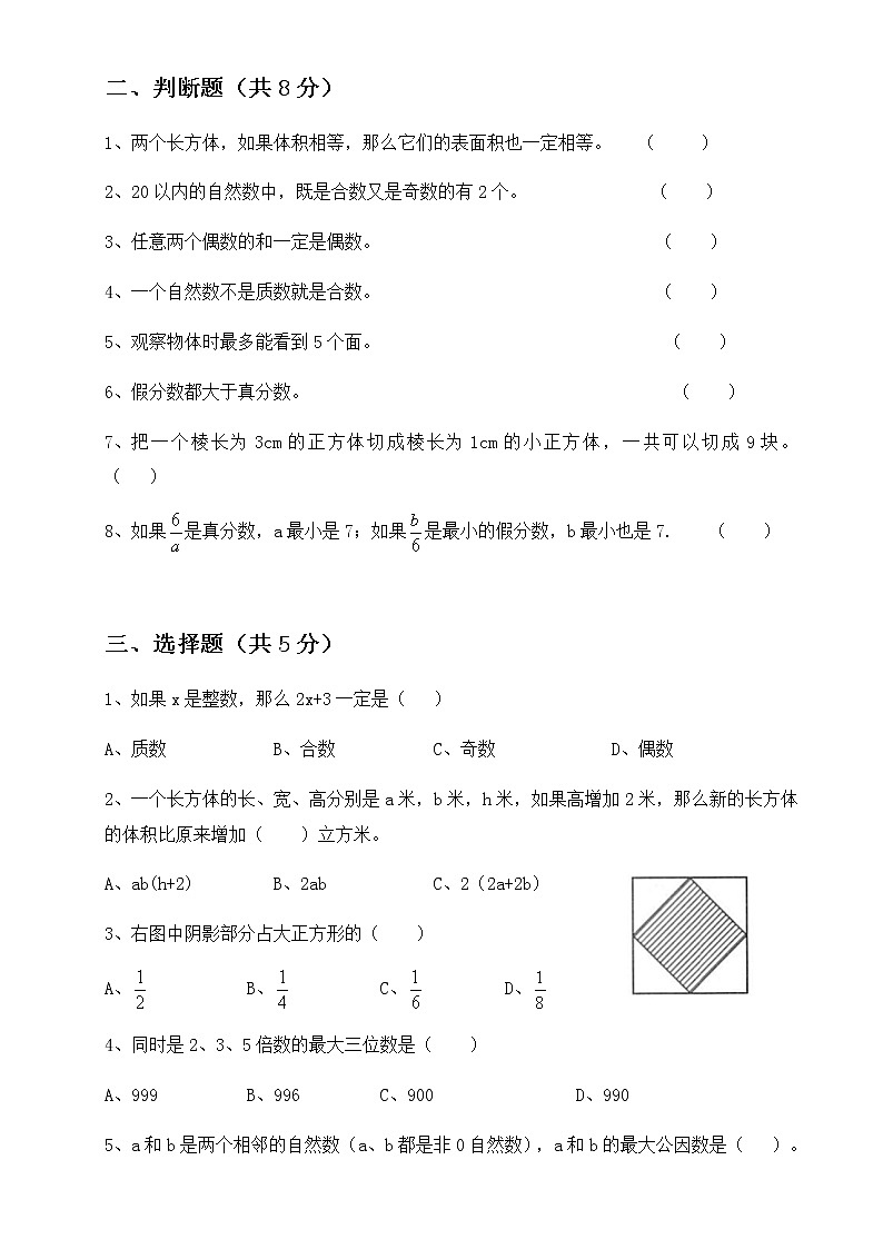 五年级下册数学试题-期中检测卷+无答案+人教版第2页
