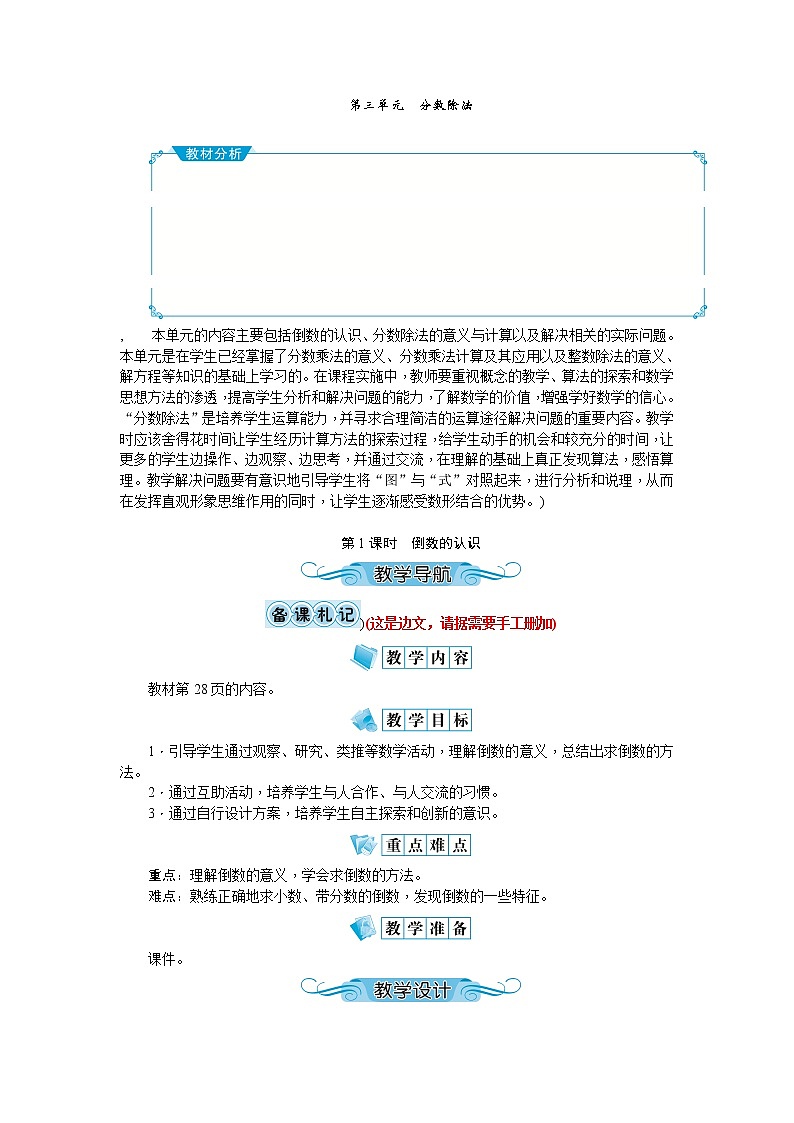 人教版数学六年级上册第三单元分数除法教案01