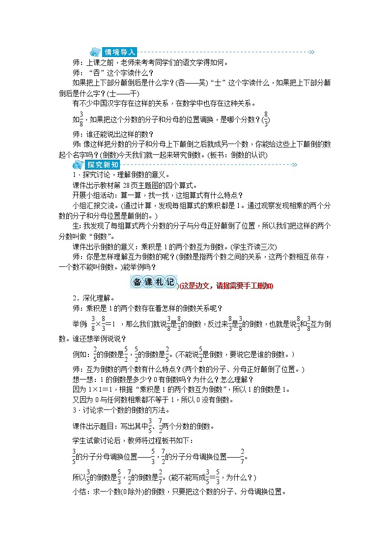人教版数学六年级上册第三单元分数除法教案02