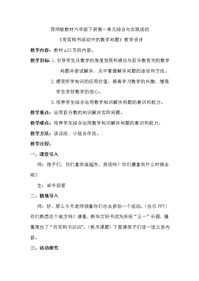 西师大版六年级下册数学 1.4综合与实践 有奖购书活动中数学问题 教案第1页